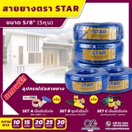 Blue Hose Star Brand Size 5 Inches (5/8") There Are Many Sizes To Choose From 10-30 Meters. Set