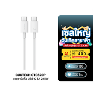 [ราคาพิเศษ 439 บ.] CUKTECH CTC620P / CTC615N / CTC615P / CTC520P / CMC615P รวมสายชาร์จ Type C 240W ส