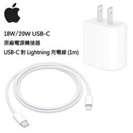 神腦貨盒裝 Apple 原廠18W/20W快充組 USB-C旅充頭+傳輸線 iPhone X/XR/11 Pro Max