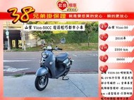 山葉 VION50 噴射水冷車 2016年 輕型機車 【高雄宏良二手機車大賣場】二手50cc機車 山葉50