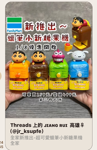 蠟筆小新糖果機