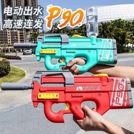 AUG電動連發水槍噴水高壓強力大容量男孩全自動呲水P90兒童玩具槍
