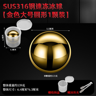 金色冰球模具316不鏽鋼冰塊粒威士忌金屬速凍冰鎮神器大號冰酒石