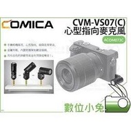 數位小兔【COMICA CVM-VS07(C) 心型指向麥克風】收音 DSLR camera 降噪 直播 ACOM073C GoPro收音