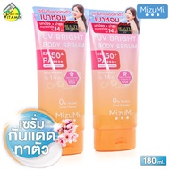 MizuMi UV Bright Body Serum SPF50+ มิซึมิ ยูวี ไบรท์ บอดี้ เซรั่ม [2 หลอด] เซรั่ม กันแดด ทาตัว
