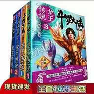 書 包郵斗羅大陸3龍王傳說全套4本無刪減玄幻小說唐家三少著