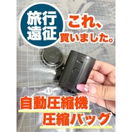 Super Popular Japan 3COINS Vacuum Compression Bag 3 In A Set