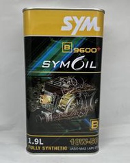 SYM B9600+ 10W-50全合成機油 10W50重車機油 10W50全合成機油 重車專用機油 1.9L/瓶