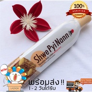 โลชั่นทานาคา (Lotion Shwe Pyi Nann) โลชั่นบำรุงผิว โลชั่นเติมนํ้าให้ผิว โลชั่นผิวใส โลชั่นผิวขาว