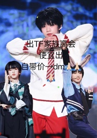 TF家族高会