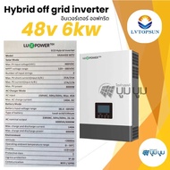 Luxpower tek อินเวอร์เตอร์ ไฮบริด Hybrid inverter 6000W 12000w 48V 6kw 12kw 14kw 24v 4kw MPPT 140a ม