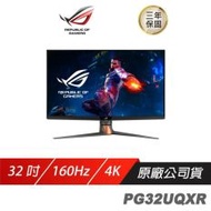 【ROG】ASUS ROG Swift PG32UQXR 電競螢幕 電腦螢幕 遊戲螢幕 華碩螢幕 32吋 160hz