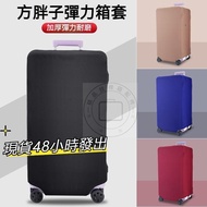 Rimowa Elastic Box Cover Square Fat Box Cover Sports Box Cover Fat Box Protective Cover Square Fat Protective Cover Square Fat Suitcase Protective Cover Dust Cover Thickened Wear-Resistant