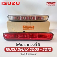 ไฟเบรคดวงที่ 3 DMAX 2003-2010 สีแดง สีขาว ไฟเบรคกระบะท้าย ISUZU DMAX ไฟเบรคท้าย ดีแมก ดีแม็ค