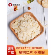 猫语姐姐杏仁片烘焙专用扁桃仁片雪花酥饼干蛋糕装饰材料巴旦木片Cat language sister almond slices baking special almond slices