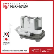 เครื่องทำความสะอาดพรม เบาะผ้า เฟอร์นิเจอร์ผ้า ไอริส โอยามะ IRIS OHYAMA RNS-P10 และ  RNS-P10 Pro Blac