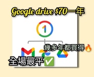 $70 一年✅ 全網最平 幾多年都買得 google drive google one google gmail 無限空間 100gb 200gb 1TB 2 TB 5TB 10TB 20TBplan