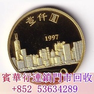 【寶華行】高價求 寶體店 香港97年迴歸紀念金幣，金幣，紀念金幣，建國三十週年紀念金幣，加拿大楓葉金幣，熊貓金幣，索維林金幣，維多利亞女王金幣等歡迎諮詢