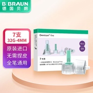 贝朗（B|BRAUN）原装进口胰岛素针头 胰岛素注射笔一次性针头 4MM*7支/盒 1盒 32G【德国品牌】