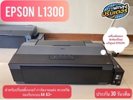 เครื่องปริ้นเตอร์ EPSON L1300 มือสอง หัวพิมพ์ใหม่แท้ศูนย์ EPSON พร้อมใช้งาน