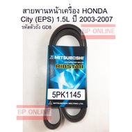 ( โปรโมชั่น++) คุ้มค่า สายพานหน้าเครื่อง HONDA CITY (EPS) 1.5L ปี 2003-2007 สายพานแท้ มิตซูโบชิ 5PK1145 ราคาสุดคุ้ม ท่อไอเสีย รถยนต์ ท่อ แต่ง รถยนต์ ท่อ รถ เก๋ง ท่อ รถ กระบะ
