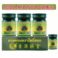 便攜泰國青草膏(5ml)