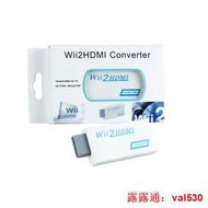 NS Wii 轉HDMI高清轉換器 HDMIi轉接器高清輸出 Wii2HDMI 最新版無水波紋 任天堂