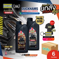 *Box X6* Duckhams Racing Scooter SAE5W-40/5W-50 Size 1 Liter Genuine Synthetic Motorcycle Engine Oil