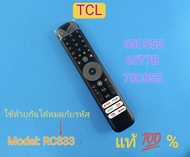 รีโมทสมาร์ททีวี TCL สำหรับรุ่น 65C655 , 65T7B , 75C855 และอื่นๆ รหัส RC833 ของใหม่แท้ 100%