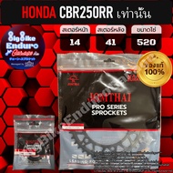 สเตอร์หน้าและหลัง(ไม่มีโซ่) CBR250RR เท่านั้น-JOMTHAIแท้ล้าน%