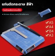 แท่นตัดกระดาษ A4 แบบเหล็ก (เครื่องตัดกระดาษ สีขาว แท่นตัดเหล็ก ที่ตัดกระดาษ )รองรับกระดาษขนาด A4A5B5