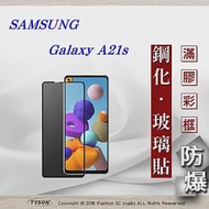 三星 Samsung Galaxy A21s 2.5D滿版滿膠 彩框鋼化玻璃保護貼 9H 螢幕保護貼黑色