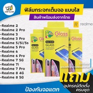 ฟิล์มกระจกนิรภัยเต็มจอ Realme 8 5G, Realme 8, Realme 7 Pro, Realme 7i, Realme 7 5G, Realme 6 Pro, Re