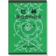 [Philharmonic Castle] B36 BACH Research Of Important Works Questions Music Score Books~Quanyin Publi