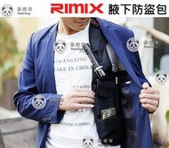 RIMIX 特工包 防小偷 防扒手 防搶 防盜 包包 超薄貼身 收納槍包 安全 出國包 自行車包 路跑包 生存遊戲
