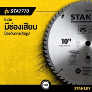 STANLEY STA7770 ใบเลื่อยวงเดือน 10นิ้ว 60 ฟัน  สำหรับ SST1801