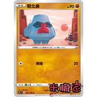 [Miyu's Home] Single Card Sale ️ North Nose Pokémon Chinese S9 052/100 C