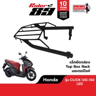แร็คท้ายมอเตอร์ไซค์ HONDA ( ทุกรุ่น ) Rider89