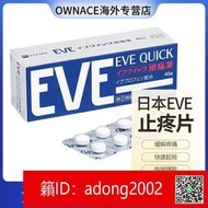 【加賴下標】EVE日本白兔牌止痛藥牙痛頭疼神經痛布洛芬特效痛經止疼片強效款