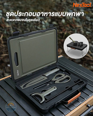ชุดทำอาหารแบบพกพา Nextool