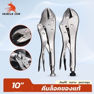 MUSCLE COW 10 Inch Locking Pliers Straight And Curved Mouth Heat Resistant Strong Open Up To 45 Mm.