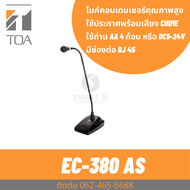 TOA EC-380 AS ไมโครโฟนประกาศ Chime Microphone ไมค์พูด/ปราศรัย คอนเดนเซอร์คุณภาพสูง