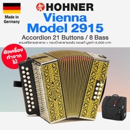⭐Made in Germany⭐ Hohner® Vienna 2915 Accordion 8 Bass 21 Key แแอคคอร์เดียน + แถมกระเป๋า