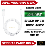OPPO 10A Original Super Vooc USB A TO USB Type C 100W SUPPORT มือถือรุ่น OPPO REALME ONEPLUS สายชาร์จแบบเร็ว