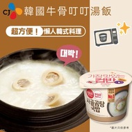 韓國牛骨叮叮湯飯 166g (泡飯 杯飯 即食飯 白飯 碗飯 拌飯) (exp : 2026.11.21)