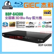 杰科 - BDP-G4300 3D 全高清藍光播放機 影碟機 全區碼 紅外線遙控