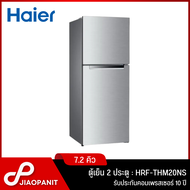 HAIER ตู้เย็น 2 ประตู ขนาด 7.2 คิว รุ่น HRF-THM20NS
