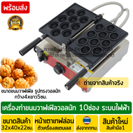 เครื่องทำวาฟเฟิลวอลนัท 10ช่อง ระบบไฟฟ้า ขนมสตรีทฟู้ดส์เกาหลี (Korea Street Food) เครื่องทำวาฟเฟิลเกา