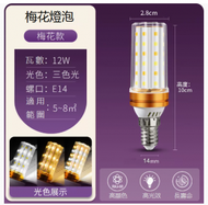 DDS - LED燈泡玉米燈（e14螺口 超亮12W三色光）#N249_ 005_ 265
