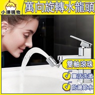 720 Universal Faucet Rotating No Dead Angle Wash Aerator Extender Adapter Handy Tool Faucet Extender